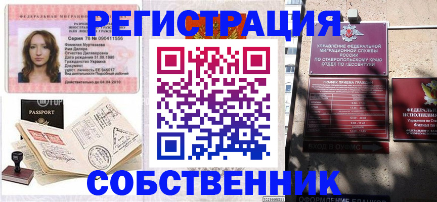временная регистрация надежно в Смоленской области