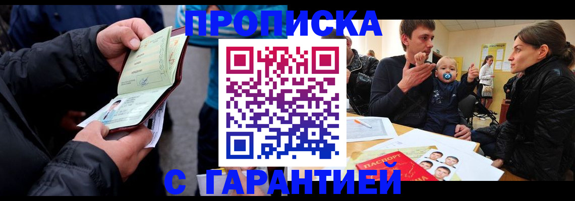 прописка гарантия в Смоленской области