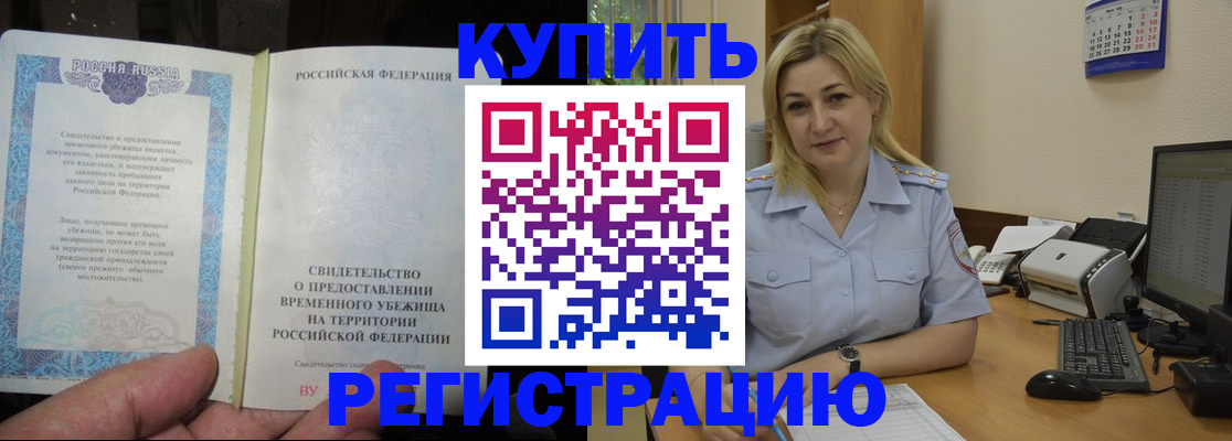 прописка регистрация в Смоленской области