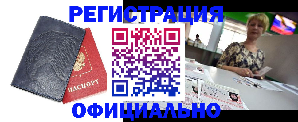 временная регистрация в квартире в Смоленской области